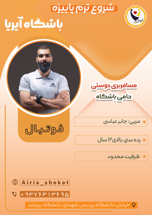 ترم پاییزه فوتبال بالای 12 سال