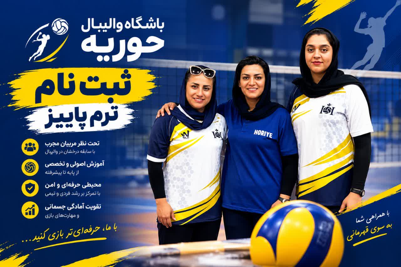 آموزش والیبال