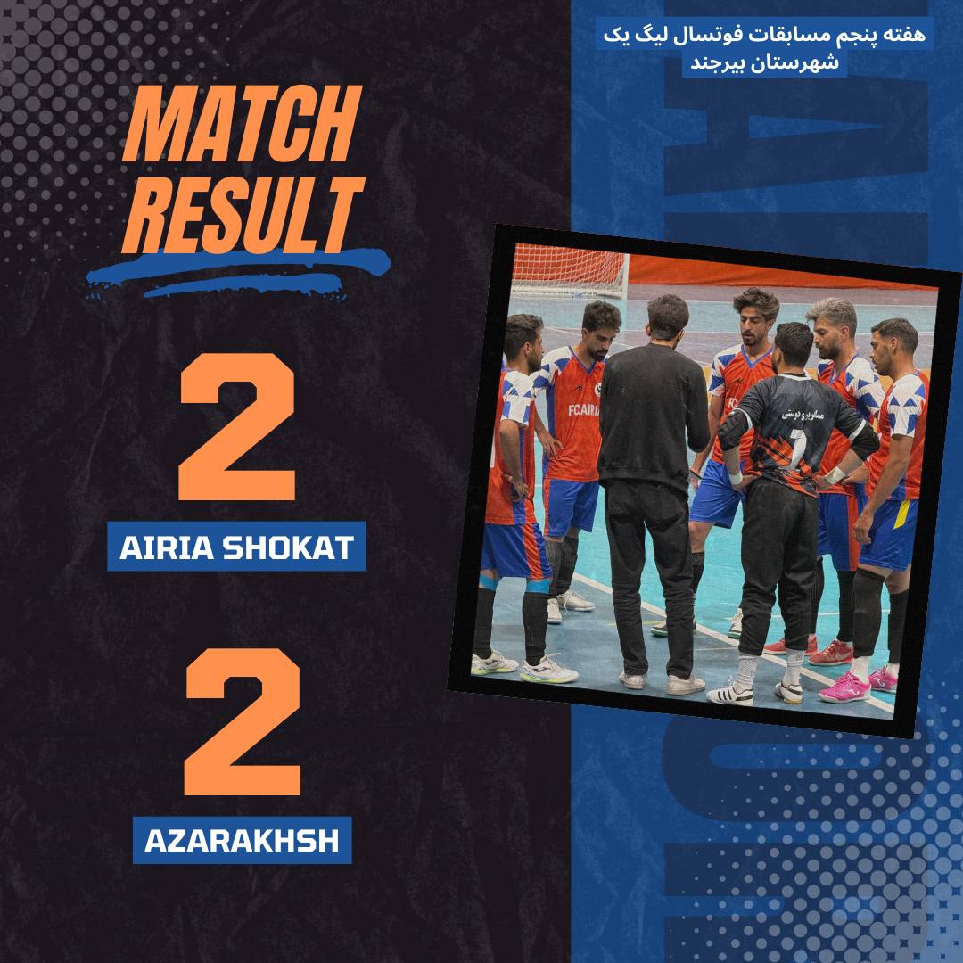 تساوی پرحسرت در دیداری پرهیجان