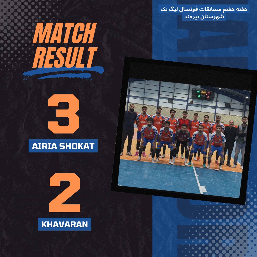 پیروزی سخت‌کوشانه آیریا شوکت در پایان هیجان انگیز